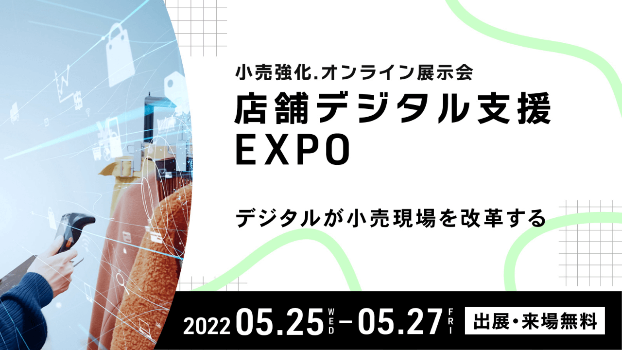 DMMオンライン展示会