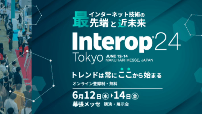 Interop Tokyo 2024