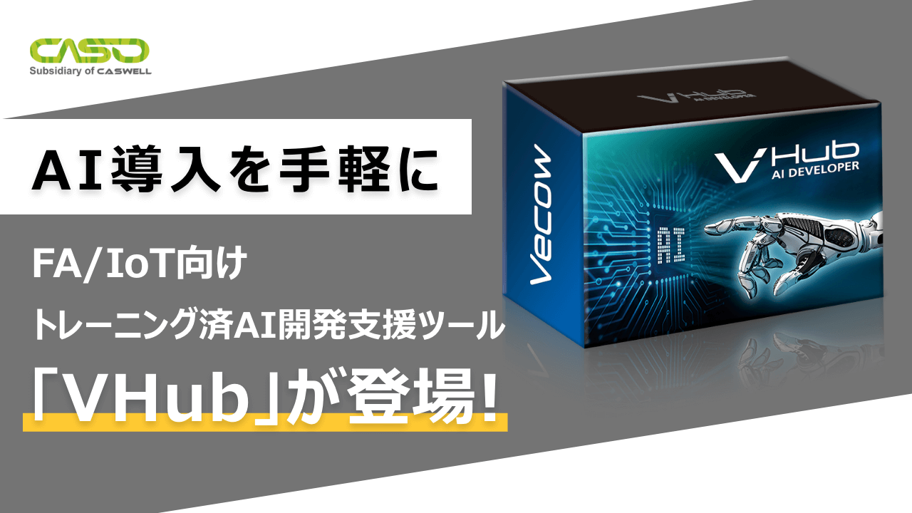 vhub製品紹介動画