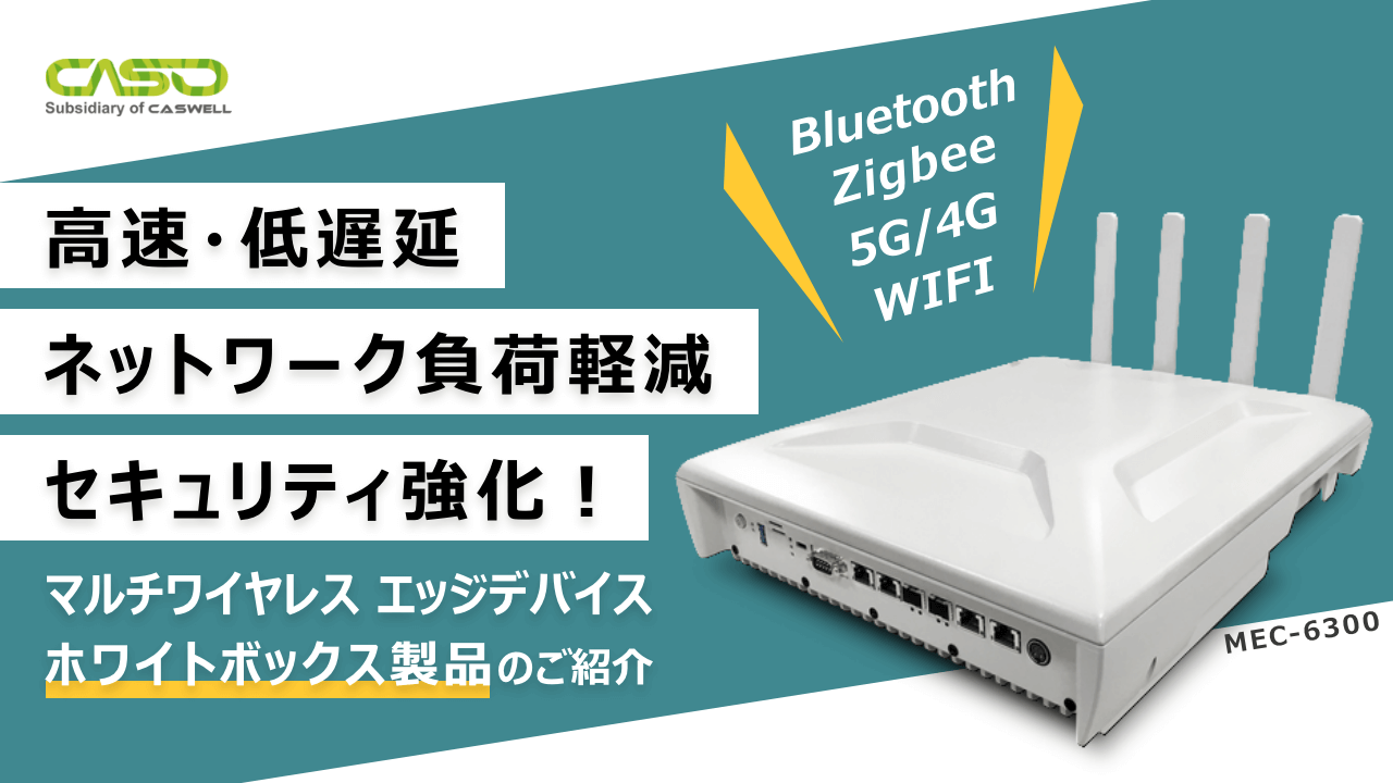 mec6300製品紹介動画
