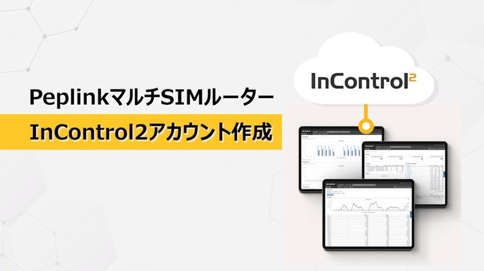 InControl2アカウント作成