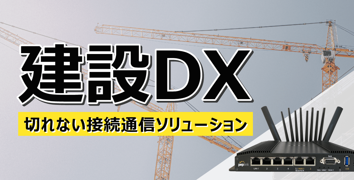 建設DXソリューション