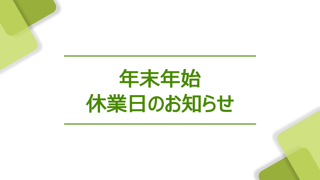 お知らせ