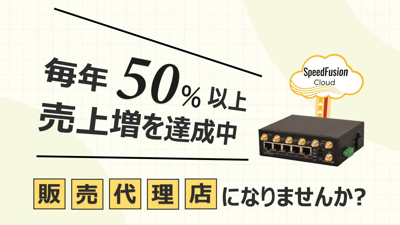 代理店募集中