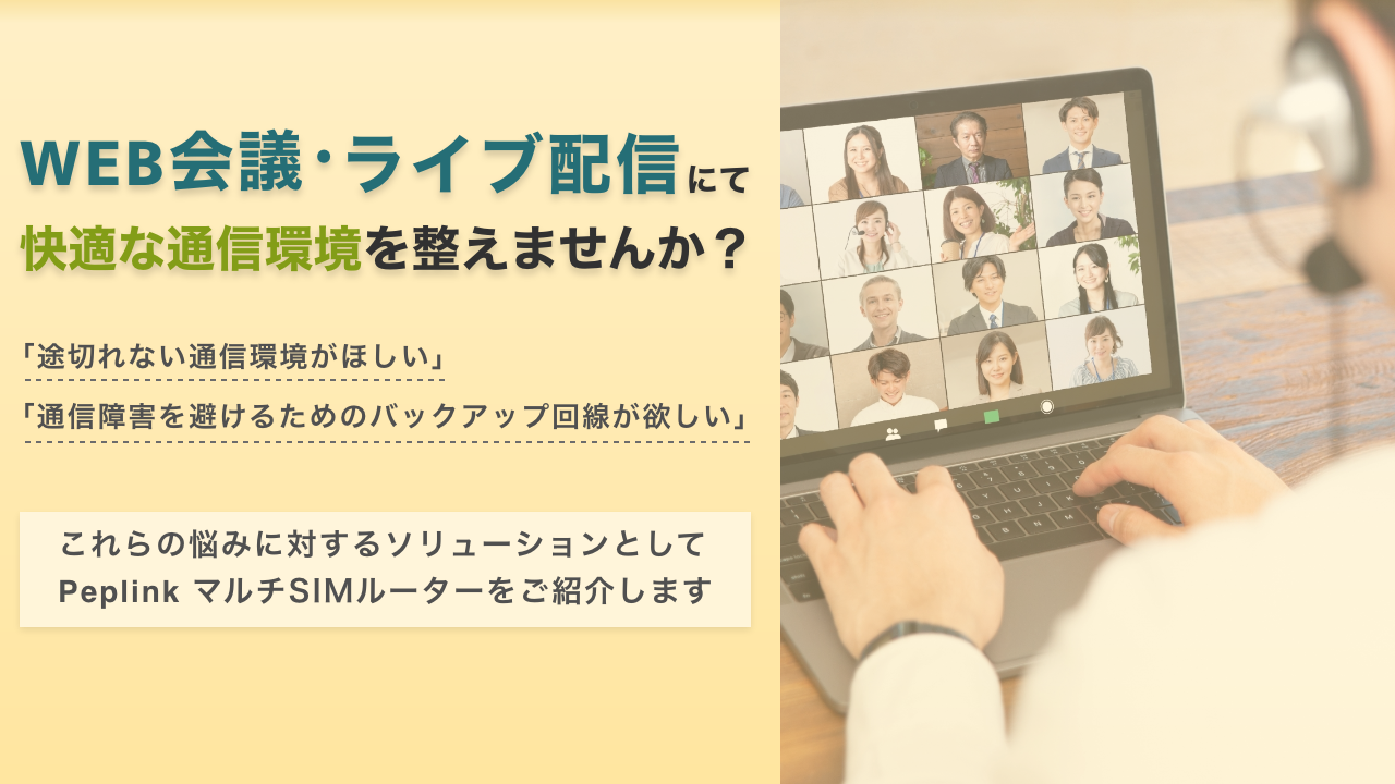 モバイル通信ソリューション