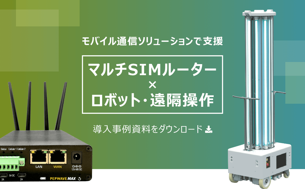 遠隔操作ロボット実績