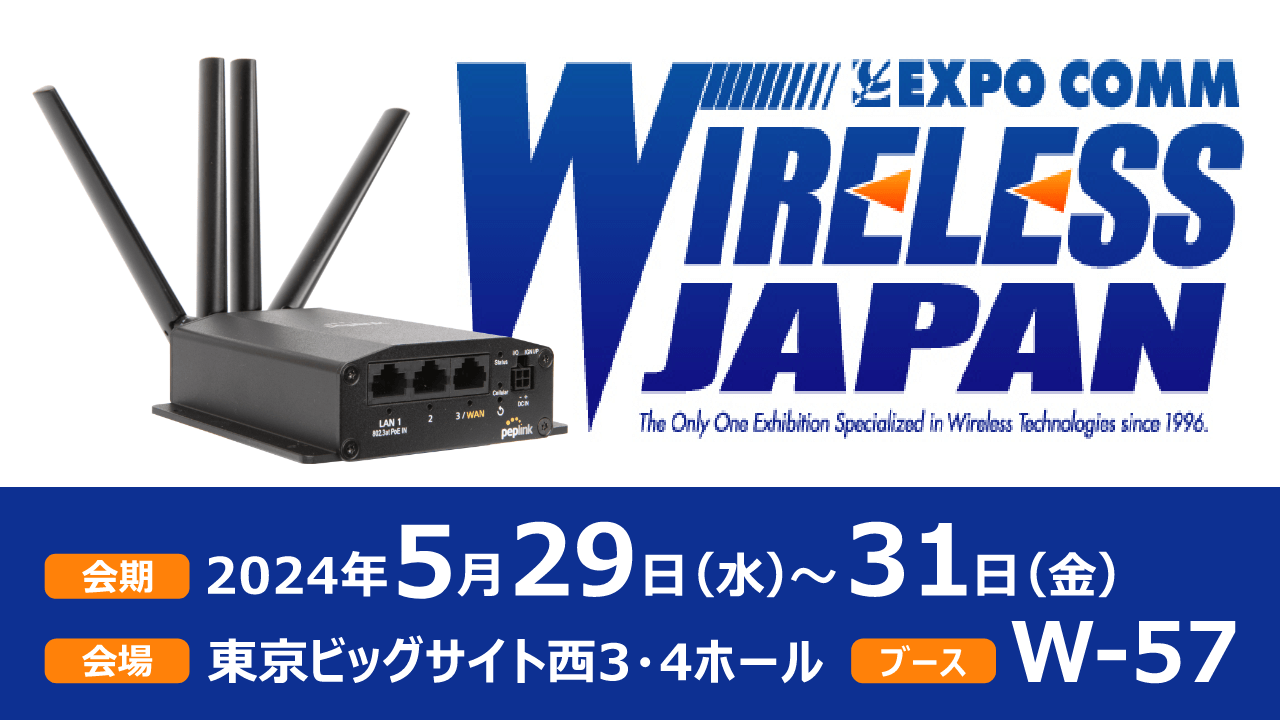 ワイヤレスジャパン2024展示会